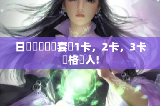 日產頂級軟體套裝1卡，2卡，3卡價格驚人!